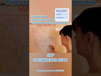 Степень окисления серы Окислительно-восстановительные реакции &bull; ХИМИЯ ЕГЭ ОГЭ Корешкова ОнлайнХимик