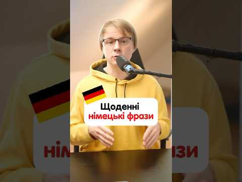 Що означає &ldquo;Ein f&uuml;r alle Mal&rdquo; німецькою 