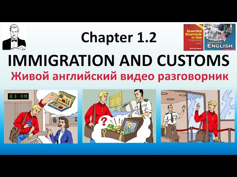 Живой английский видео разговорник. Урок 2. Chapter1(2). Immigration and Customs. Живой английский видео разговорник. Урок 2. Chapter1(2). Immigration and Customs.