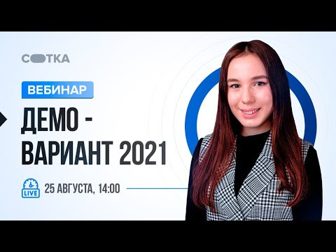 Демо-вариант 2021 | ЕГЭ ЛИТЕРАТУРА 2021 | Онлайн-школа СОТКА