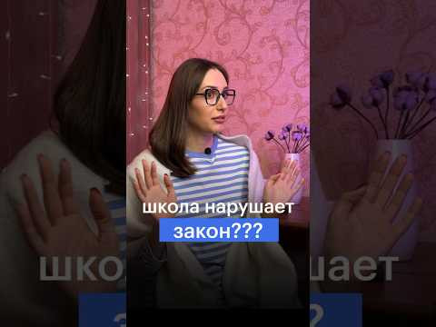ШКОЛА НАРУШАЕТ ЗАКОН? #сотка #обществознание #егэ #школа ШКОЛА НАРУШАЕТ ЗАКОН? #сотка #обществознание #егэ #школа