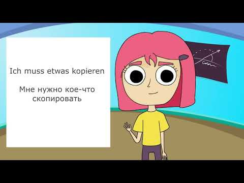 Kopieren vs Kapieren Словарные запас немецкий A1 Wortschatz