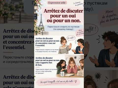 Фраза дня #французскийпополочкам #урокифранцузького #французский #education