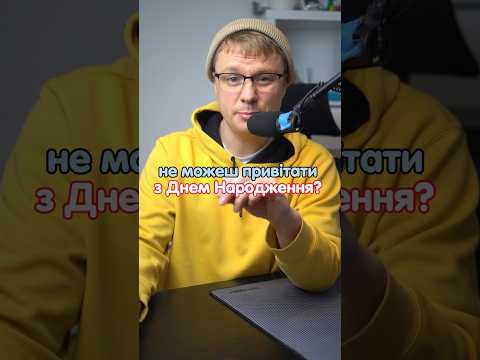 Як вітати з Днем Народження #німецька #німецькамова #вчительукраїнської #німецькаонлайн