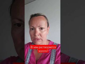 Царская водка это #shortsvideo