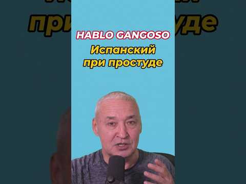 &laquo;Если жизнь даёт лимоны...&raquo; Испанский на случай простуды 