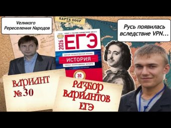 ЕГЭ 2026 по истории, разбор тридцатого варианта Артасова с Ощепковым