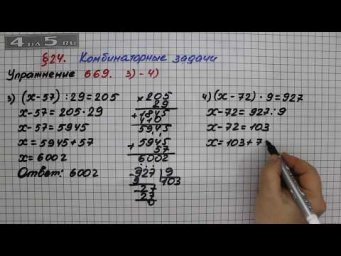 Упражнение № 669 (Вариант 3-4) &ndash; Математика 5 класс &ndash; Мерзляк А.Г., Полонский В.Б., Якир М.С.