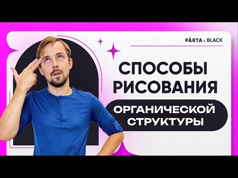[Подарок внутри] Способы рисования органических структур  | Химия ЕГЭ 2023 | Parta