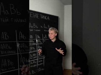 Третий закон Менделя | Биология с Яном