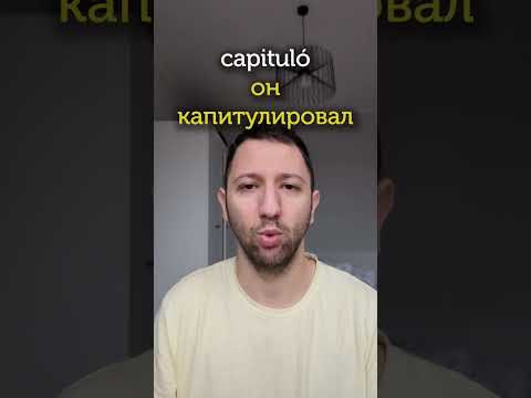 Почему ударение так важно в испанском? Почему ударение так важно в испанском?