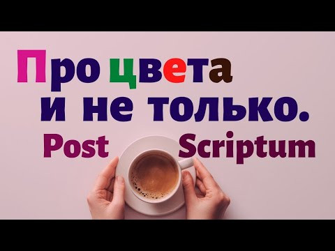 Испанский язык. Про цвета и не только. Послесловие. Испанский язык. Про цвета и не только. Послесловие.