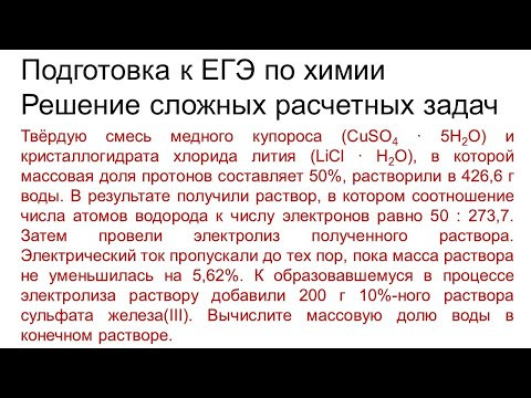 Задание 33 ЕГЭ по химии (пример 121)