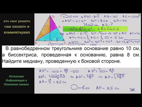 Геометрия В равнобедренном треугольнике основание равно 10 см а биссектриса проведенная к основанию Геометрия В равнобедренном треугольнике основание равно 10 см а биссектриса проведенная к основанию