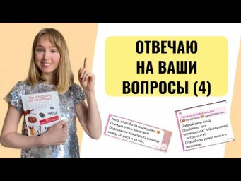 Ответы на Вопросы по Испанскому Языку. Часть 4