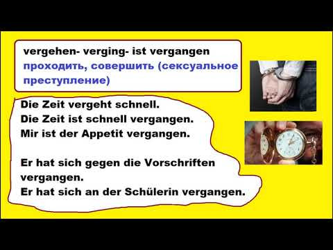 Немецкий глаголы vergehen, entgehen, untergehen. Bedeutung