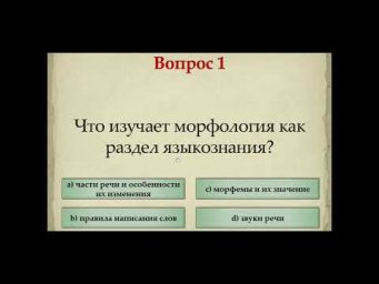 Кто хочет стать грамотным? Презентация-игра Дениса Пелихова