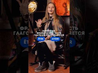 Pass&eacute; Compos&eacute; по логике французов. Полный урок в профиле #французский #французскийязык