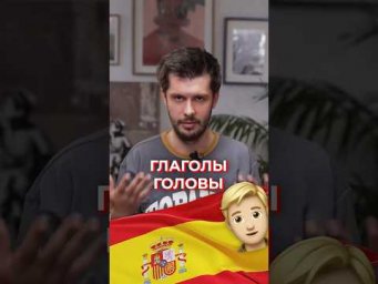Без этих глаголов ты не заговоришь на Испанском #испанскийдляначинающих