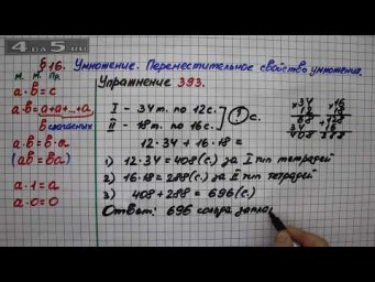 Упражнение 393 &ndash; &sect; 16 &ndash; Математика 5 класс &ndash; Мерзляк А.Г., Полонский В.Б., Якир М.С.