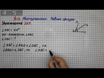 Упражнение 335 &ndash; &sect; 13 &ndash; Математика 5 класс &ndash; Мерзляк А.Г., Полонский В.Б., Якир М.С.