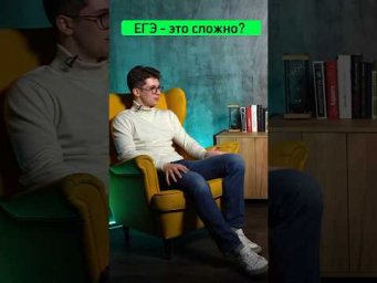 #ЕГЭ - это сложно? #егэ #обществознание #репетитор
