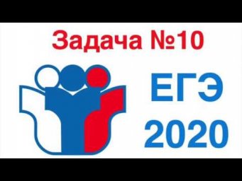 Задача №10