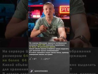 Кодирование изображений. Задание 7. 6099 #информатика #школково #кодирование
