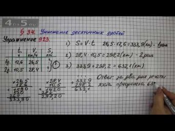 Упражнение № 923 &ndash; Математика 5 класс &ndash; Мерзляк А.Г., Полонский В.Б., Якир М.С.