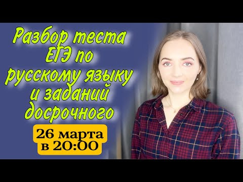 Решаем вместе тест ЕГЭ по русскому языку Решаем вместе тест ЕГЭ по русскому языку