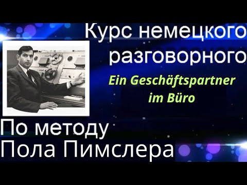ЗАГОВОРИШЬ НА ЭТОМ УРОКЕ ЛУЧШЕ, ЧЕМ НА ПРЕДЫДУЩЕМ. НЕ ВЕРИШЬ, ПОПРОБУЙ. #немецкийязык #немецкий #A1