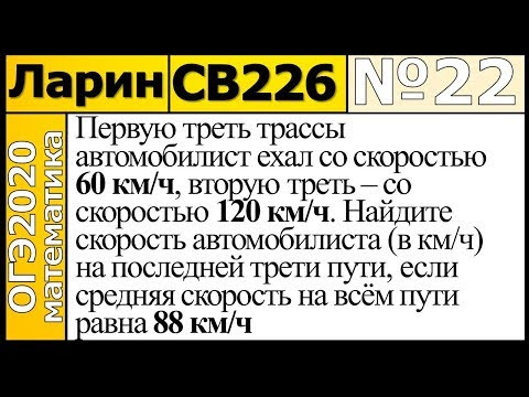 Задание 22 из Варианта Ларина №226 продвинутая версия ОГЭ-2020.