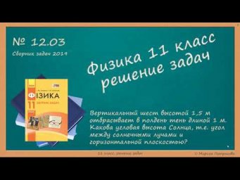 ФИЗИКА | 11 класс | Решение задач | № 12.3