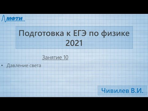 Подготовка к ЕГЭ по физике. Занятие №10 Подготовка к ЕГЭ по физике. Занятие №10