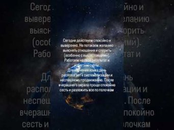 07.05.2026 #астрологическаяконсультация #астрология #французскийязыконлайн #советастролога