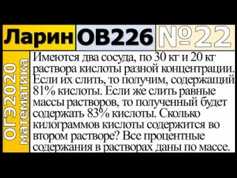 Задание 22 из Варианта Ларина №226 обычная версия ОГЭ-2020.