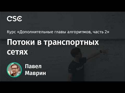 7. Потоки в транспортных сетях