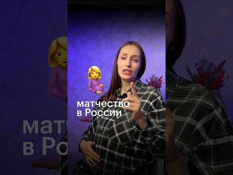 МАТЧЕСТВО В РОССИИ #егэ #обществознание #сотка #общество #егэобществознание