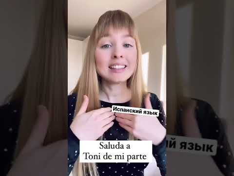 Передаём привет 