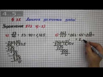 Упражнение № 973 (Вариант 4-5) &ndash; Математика 5 класс &ndash; Мерзляк А.Г., Полонский В.Б., Якир М.С.