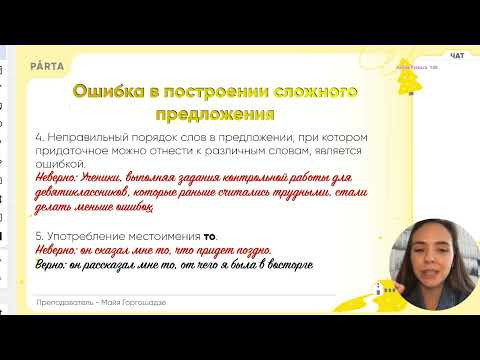Задание №8. Ошибка в построении сложного предложения Задание №8. Ошибка в построении сложного предложения