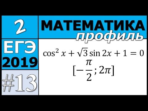 13 задание ЕГЭ по математике профиль. №2