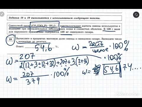 огэ химия 2024, задание ## 18,19