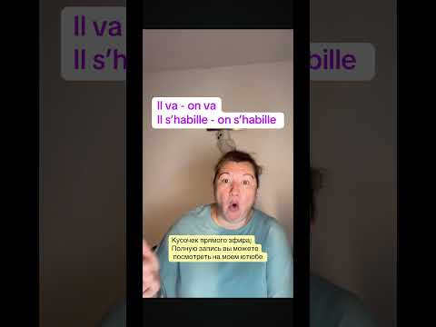 Il va - on va #французский #французскийснуля #французскийонлайн #урокифранцузского #французскийпоп