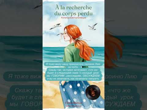 Записи в группы по чтению романа #французский #чтение Записи в группы по чтению романа #французский #чтение