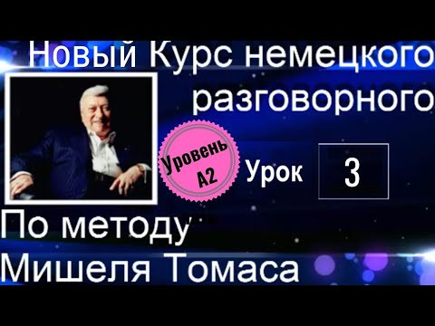 3 ВИДЕОУРОК. БАНКИ, БАНКОМАТЫ, ОБМЕНЫ, КУПЮРЫ #ирина_цырульникова #немецкий_язык #немецкий #A2 3 ВИДЕОУРОК. БАНКИ, БАНКОМАТЫ, ОБМЕНЫ, КУПЮРЫ #ирина_цырульникова #немецкий_язык #немецкий #A2