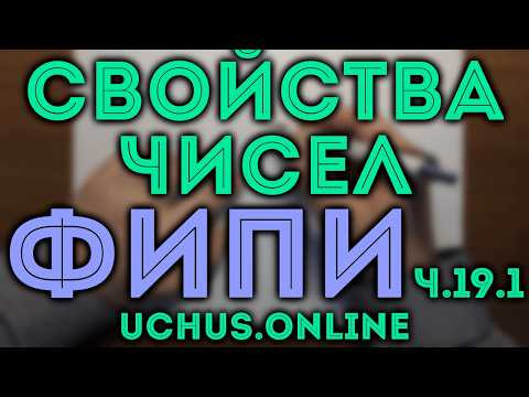 Свойства чисел - Весь банк ЕГЭ ФИПИ профиль ч.19.1
