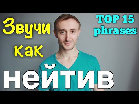 ТОП 15 НАСТОЯЩИХ английских фраз