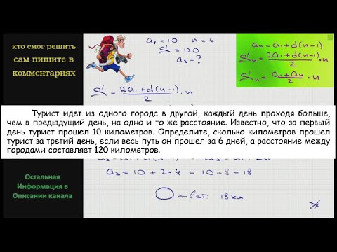 Математика Турист идет из одного города в другой каждый день проходя больше чем в предыдущий день на
