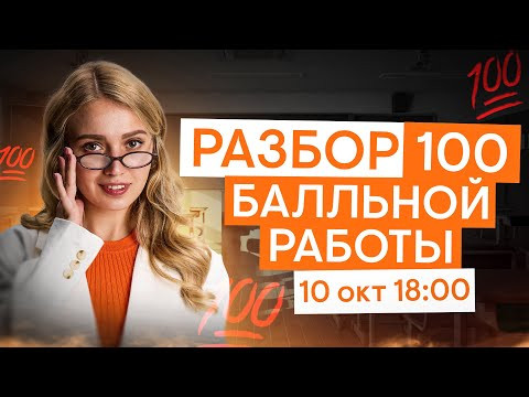 Подробный разбор 100балльной работы с ЕГЭ | История с Элей Смит | ЕГЭ 2026 | СМИТАП Подробный разбор 100балльной работы с ЕГЭ | История с Элей Смит | ЕГЭ 2026 | СМИТАП